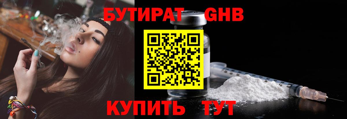 Саратов  Бутират 1.4BDO  БУТИРАТ  Вход с VPN 