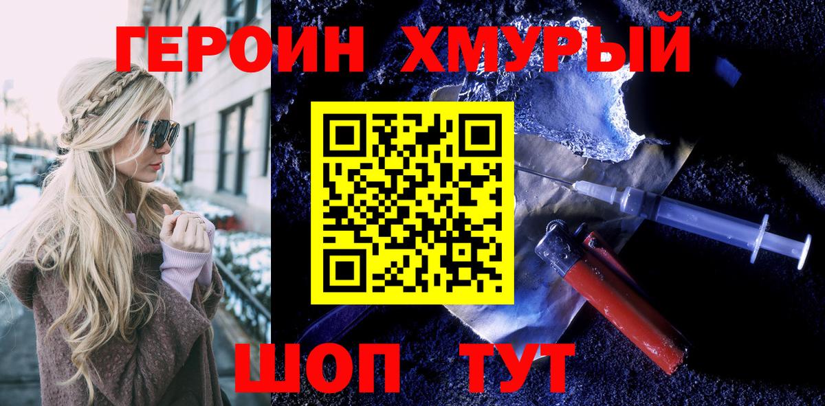 Героин хмурый  Вход с VPN  Саратов 