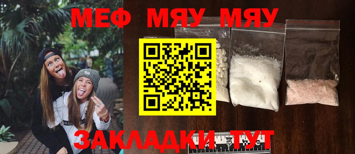 МЯУ-МЯУ мяу мяу  Мефедрон  Меф  Саратов  МЯУ-МЯУ кристаллы  Вход с VPN 