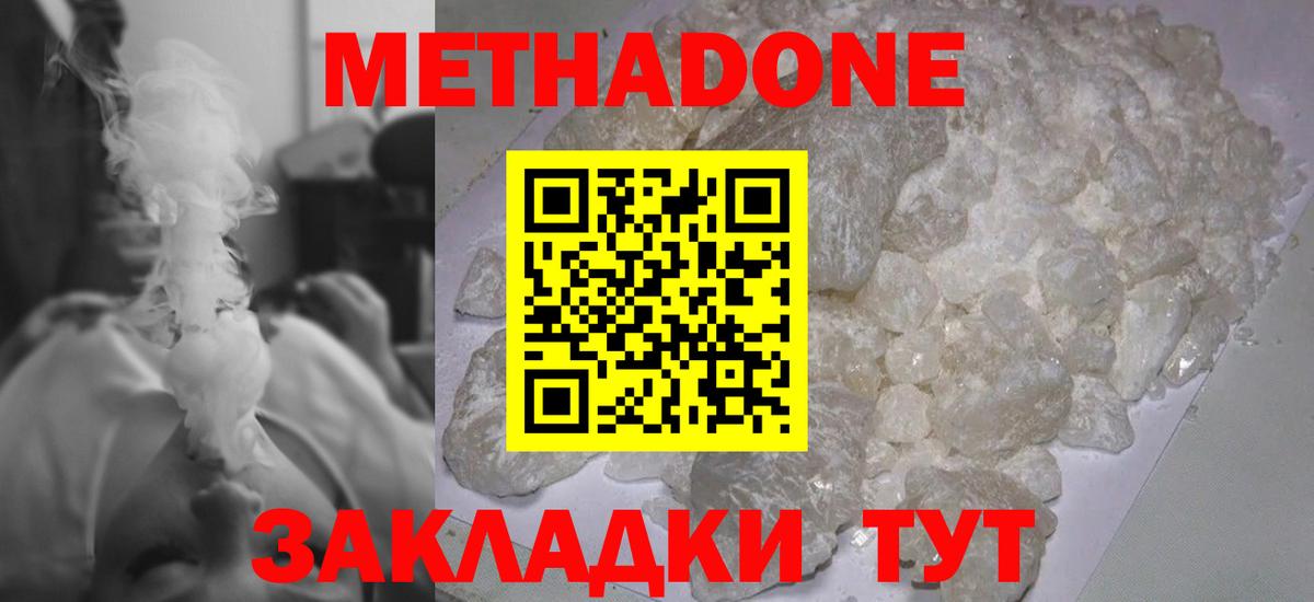 Саратов  МЕТАДОН кристалл  МЕТАДОН мёд  Вход с VPN 