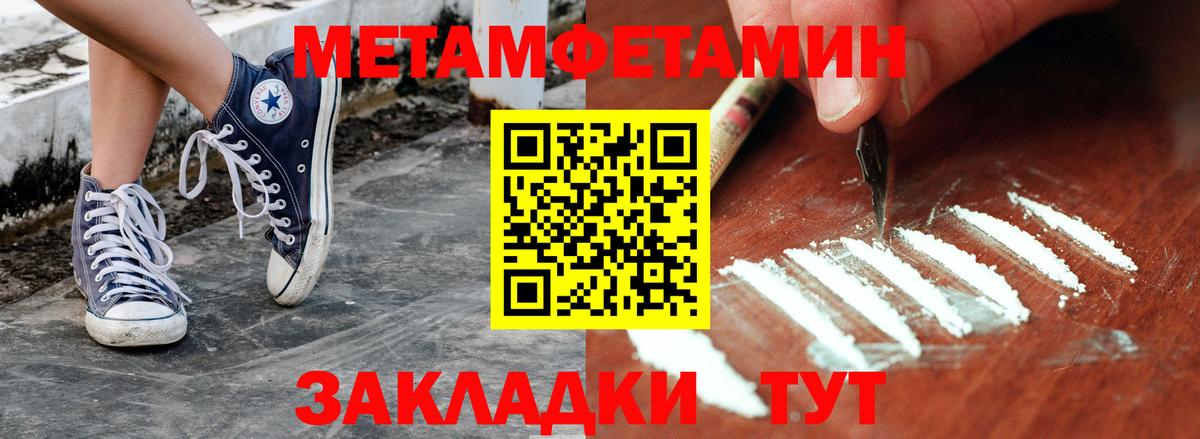 МЕТАМФЕТАМИН пудра  Вход с VPN  Саратов  МЕТАМФЕТАМИН пудра 