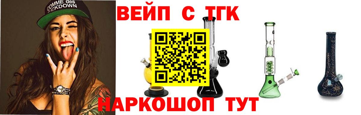где найти   Вход с VPN  Саратов  ТГК вейп 